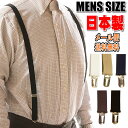 サスペンダー 日本製 Lサイズ 20mm メンズ 男性 ロングサイズ 吊りバンド ビッグサイズ L寸 メンズ 男性用 2cm 20mm ビジネス フォーマル カジュアル X X型 無地 黒 白 ベージュ 茶 紺 ネイビー ブラック ホワイト ブラウン ゴムベルト メール便送料無料 4117-5034