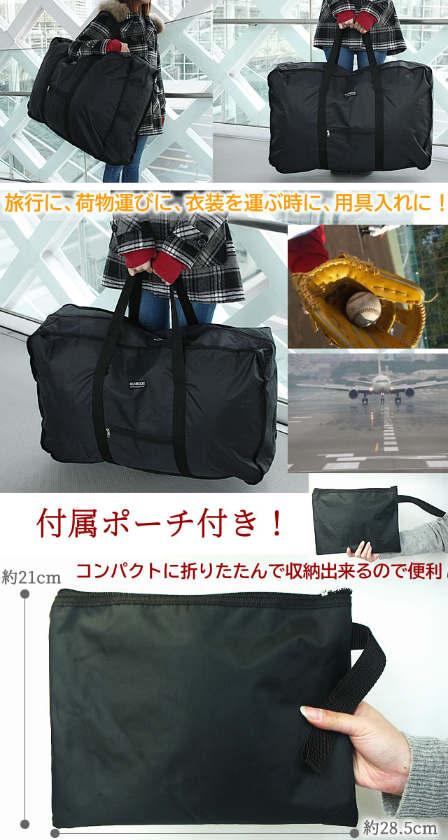 送料無料●96リットル　ボストンバッグ 超特大　ビッグボストンバッグ　Lサイズ　大容量　特大　ボストン　L　ふとんバッグ　シンプル　黒　ふとん入れ　ふとん収納袋　トラベルバッグ　ファスナー　お昼寝布団バッグ　大きい　旅行バッグ 大型 キャンプ バッグ 65-5010