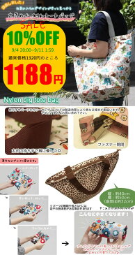 【メール便送料無料】オリジナル エコバッグ エコトート マイバッグ マイバック トートバッグ キャンプ マザーズバッグ マザーバッグ Lサイズ 約17L 1泊 ナイロンバッグ 軽量 大容量 保育園 大きい 大きめ ファスナー付 ジムバッグ 肩掛け 広底 924