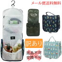 訳あり B品 返品/交換・不可 オリジナル フック付き トラベルポーチ トラベルケース 吊り下げ トイレタリーバッグ ポーチ メール便送料無料 トイレタリー トラベル 旅行用 撥水 かわいい フック メッシュ 洗面道具 化粧品入れ コスメケース 大容量 出張 旅行 折り畳み 1432