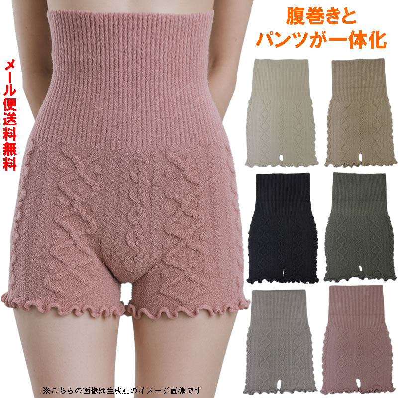 腹巻きパンツ レディース Mサイズ 腹巻き一体型 ケーブル編み ニット インナー ルームウェア 防寒 冷え..
