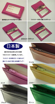 【日本製】本革小銭入れ付きパスケース142 定期入れ 小銭入れ コインパース 皮 本皮 革 免許証入れ 財布 パスケース付小銭入れ icカード コインケース 2つ折り ファスナー付き 多機能 メンズ レディース 男性用 女性用 黒 キャメル 黄 ピンク 緑