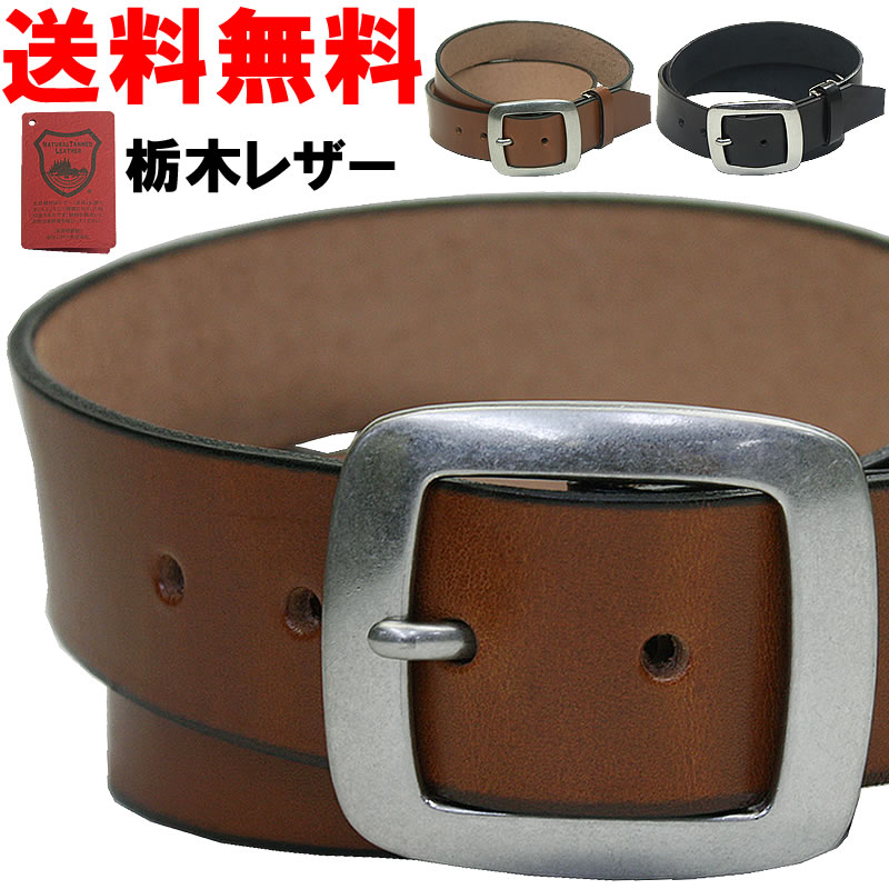 栃木レザー ベルト 日本製 本革 本皮 革 40mm 4cm 皮 栃木レザーベルト 送料無料 本革ベルト 革ベルト 長さ調節可能 ギャリソンベルト ジーンズ ジーパン レザーベルト メンズ レディース シンプル カジュアル 男性用 女性用 ユニセックス メンズ レディース 7-1016-50591