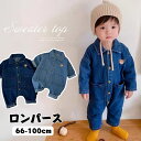 ベビー服 デニム ロンパース オールインワン 長袖 オーバーオール 赤ちゃん 新生児 子供服 キッズ服 男の子 女の子 春秋冬 出産祝い 可愛い 66/73/8...