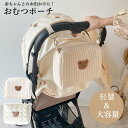 オムツポーチ おしゃれ 大容量 コンパクト ベビーカーバッグ くま 刺繍 おむつ おしりふき キルトポーチ おむつポーチ キルティング 赤ちゃん ベビーポーチ マルチポーチ 出産祝い 大きめ 小物入れ 収納 北欧 綿