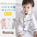 ベビー服 夏 長袖 パジャマ 女の子 男の子 上下セット 子供服 前開き ロンパース 新生児 オールシーズン おしゃれ 可愛い セットアップ コットン100% ...