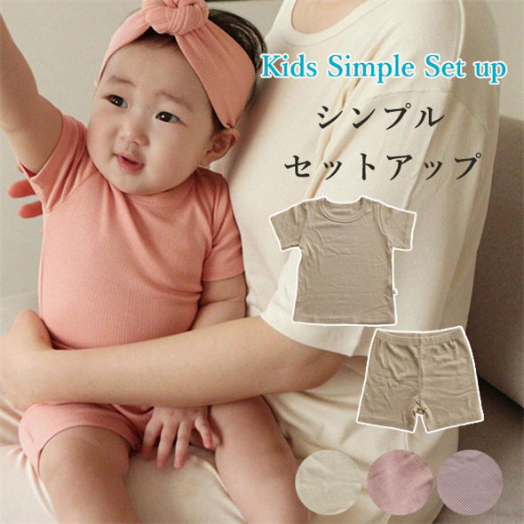 【送料無料】セットアップ ベビー服 ベビー パジャマ ルームウェア コットン 半袖 短パン 上下セット 女の子 男の子 綿 赤ちゃん 新生児 子供服 おしゃれ 春 夏 シンプル ナチュラル 80 90 100 110 120 出産祝い