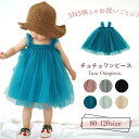送料無料 チュチュ ワンピース 女の子 チュールドレス ドレス スカート ベビー チュールドレス ワンピ チュールワンピース ワンピ キッズ 結婚式 発表会 パーティー 誕生日