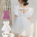 ワンピース キッズ 子供服 女の子 夏 キッズ スカート ベビードレス 子供ドレス おしゃれ カジュアル 可愛い 80 90 100 110 発表会 結婚式 パーティー 出産祝い