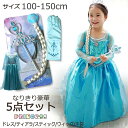 プリンセス ドレス 衣装 子供 5点セット ハロウィン 雪の女王 コスチューム クリスマス キッズ ワンピース コスプレ 女の子 アクセサリーセット 仮装