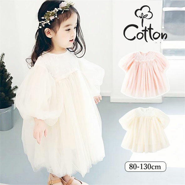 ベビー ワンピース 半袖 ドレス 秋 夏 チュールワンピース キッズ ベビードレス ベビー服 女の子 チュール セレモニードレス 子供服 ワンピ 新生児 赤ちゃん 誕生日 お祝い 贈り物