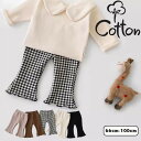 ベビー ボトムス フレアパンツ ベビー服 パンツ ゴムウェスト ワイドパンツ ストレッチパンツ 女の子 男の子 レギンス 無地 シンプル 長ズボン 子供服 新生...
