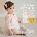 UVカット カーディガン ベビー キッズ 子供 紫外線対策 冷房対策 ベビー服 キッズ服 子供服 新生児 赤ちゃん ライトアウター ニット カーディガン 羽織り 73 80 90 100 出産祝い 夏 春 秋 オールシーズン 男の子 女の子 ハーフバースデー 写真撮影 記念日 誕生日