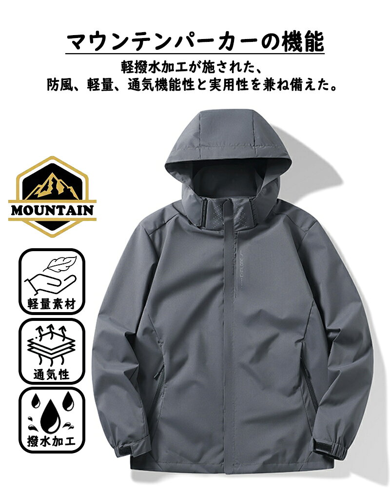 マウンテンパーカー メンズ ライトアウター ウインドブレーカー レディース 男女兼用 秋服 冬服 大きいサイズ 無地 撥水耐汚 防風 薄手 軽量 ジャンパー ライトジャケット ブルゾン フード付き 取り外し アウトドア 通勤 通学 修学 旅行 登山 キャンプ お釣り hachi-kuro-10002448 QBIC. 楽天市場店 サンプル画像3