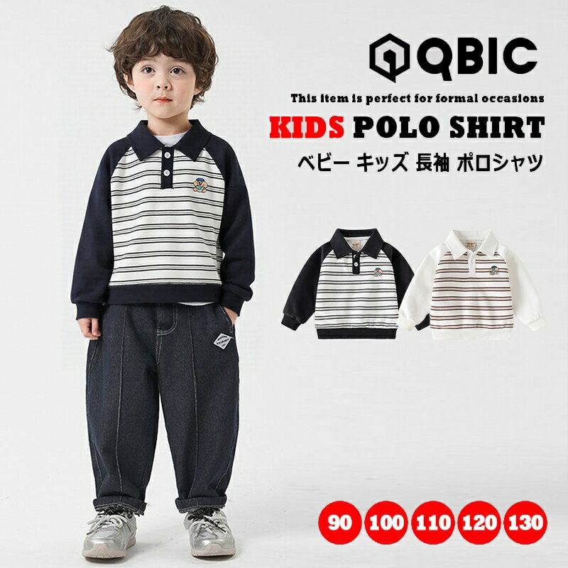ベビー ポロシャツ 長袖 ベビー服 キッズ服 ストライプ柄 ボーダー柄 切り替え 長袖 POLO フォーマル お出かけ 結婚式 入園式 卒園式 入学式 シンプル...