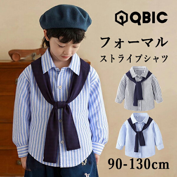 キッズ ストライプシャツ 長袖シャツ 子供 ベビー 七五三 結婚式 発表会 入学式 入園式 卒園式 卒業式 フォーマル ブルー グレー カジュアルシャツ Yシャツ キッズ服 子供服 ベビー服 男の子 女の子 スクール 綿 コットン 90cm 100cm 110cm 120cm 130cmのサムネイル