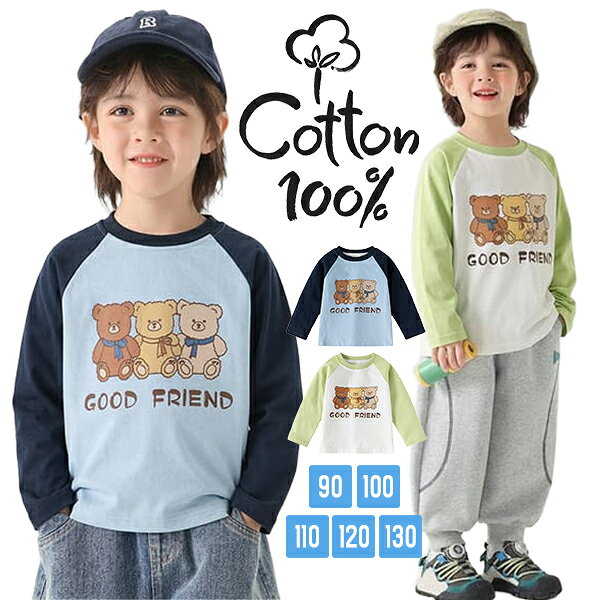 商品情報 商品 お子さまの毎日をやさしく包む、クマ柄の長袖Tシャツ。 柔らかな肌触りと優しいデザインが特徴のこの一枚は、ただ着るだけの服ではなく、子どもの小さな手や頬をそっと包み込むような温かさを込めて作りました。 長袖デザインは、春先や秋口のちょっとした寒さからお子さまの腕を守り、室内・屋外問わず快適な着心地を実現。 通気性と吸湿性に優れた綿100％素材は、敏感肌のお子さまにもやさしく、汗ばむ季節でもベタつきにくく、一日中快適に過ごせます。 サイズ展開は、90cm-130cmまで対応する「キッズサイズ」で、成長に合わせて何年も着回せるよう、袖丈や身幅に余裕を持たせた実用的なパターン設計となっています。 素材 ・綿 サイズ ・80cm、90cm、100cm、110cm、120cm、130cm カラー #tx2694ブルー、tx2694グリーン 発送について ・【送料無料】 ・追跡可能メール便含み 注意事項 ※海外輸入品につき、下記注意事項をご了承の上ご購入ください。下記を理由に商品の交換ができかねます。 　・多少の汚れや糸のほつれがある場合があります 　・工場検品にてタグにボールペンでロット番号を記載する場合があります 　・縫い目・糸の始末の荒さによる縫い残し、細部の仕上がりが甘い場合があります 　・稀に塗料の汚れや他の生地の繊維が混在している場合がございます 　・入荷時期により製品改良のため予告なく、商品デザイン・仕様、パッケージが変更になる場合がございます ※生産ロットにより柄の出方や色の濃淡が多少異なる場合がございます。 ※お客様環境や撮影照明等で実際の色と多少異なる場合がございます。 ※濃色については色落ちする事があります。淡色や白物と一緒に洗ったり、長時間、濡れたままで放置しないで下さい。 メーカー希望小売価格 メーカー希望小売価格はメーカーサイトに基づいて掲載しています