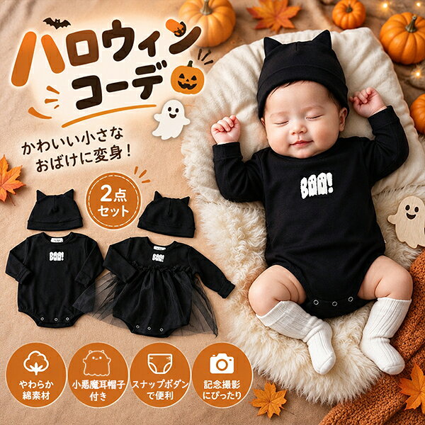 ハロウィン 衣装 ベビー ロンパース ワンピース スカート 赤ちゃん 子供 キッズ 仮...