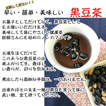 国産 丹波黒 煎り黒豆140g×15袋 お得な 15袋詰め 送料無料 煎り黒大豆 まとめ買い が お得 丹波黒 煎り黒豆　黒豆ご飯 くろまめ 黒豆茶 にもなる ノンカフェイン 大粒 たんば 大豆イソフラボン