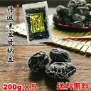 楽天黒豆とご飯のお供 八庵-はちあん丹波 黒豆甘納豆 220g ×5 送料無料 お買い得 5個セット 黒豆納豆 丹波黒 黒大豆 豆菓子 国産 くろまめ 甘納豆 国産黒豆 おやつ お茶うけ 甘さひかえめ 丹波 土産 おみやげ 兵庫 京都 秋 味覚 食欲の秋