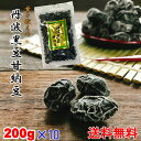 丹波黒豆甘納豆220g×10 お得な10個セット 黒豆納豆 