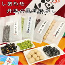 豆菓子 しあわせ 丹波の黒豆おかし わさび黒豆 黒豆グラッセ いり黒豆 きなこ黒豆 ギフト プチギフト メール便 御歳暮 年末年始 食べ物 2022 黒豆菓子 くろまめ 丹波おおみつ 贈り物 丹波土産 たんば 丹波黒豆 土産 手土産 ご挨拶 お取り寄せ