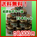 岩津ねぎラー油 180g×15本 【断然お得な15本セット】【送料無料】瓶詰め 食べるラー油 /国産いわつねぎ/惣菜/おかず/ご飯のお供/ごはんのおとも/兵庫手土産/おみやげ/但馬みやげ/おすそ分け/ギフト/箱買い