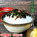 壬生菜のしぐれ220g×3パック【 ちょっぴりお得な3個セット】ポスト投函 送料無料 おかず ご飯のお供 みぶな みぶ菜のしぐれ 壬生菜 佃煮 京野菜 京都 手土産 おみやげ シソのみ しその実きくらげ ししゃもきくらげ