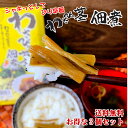 わさびの茎佃煮 170g×3 【お得な3個セット】 送料無料