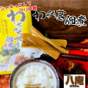 製品仕様 商品名 わさびの茎佃煮 名称 佃煮 内容量 170g×2 賞味期限 製造から1年 保存方法 直射日光さけ、常温にて保存してください 原材料/商品内容 わさび茎（中国）、いもづる、ぶどう糖果糖液糖、アミノ酸液、砂糖、もろみ／調味料（アミノ酸等）、酸味料、甘味料（ステビア）、香辛料、香料、（一部に小麦・大豆・ゼラチンを含む） 販売者 大光物産株式会社　(京都府福知山市駅南町1−75）シャキっとしてピリ辛旨！ わさびの茎を甘辛く炊きあげました。 ご飯のおかずやお酒のおつまみに、どうぞ 　 　