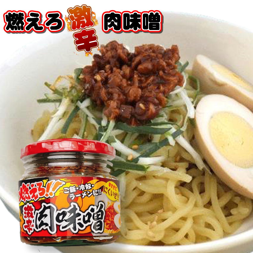 製品仕様 商品名 燃えろ！激辛肉味噌 名称 惣菜 内容量 200g 賞味期限 製造から1年 保存方法 直射日光をさけ、常温にて保存ください 原材料/商品内容 粒状大豆たん白（国内製造）、ごま油、味噌、生姜、醗酵調味料、りんご果汁、醤油、にん...