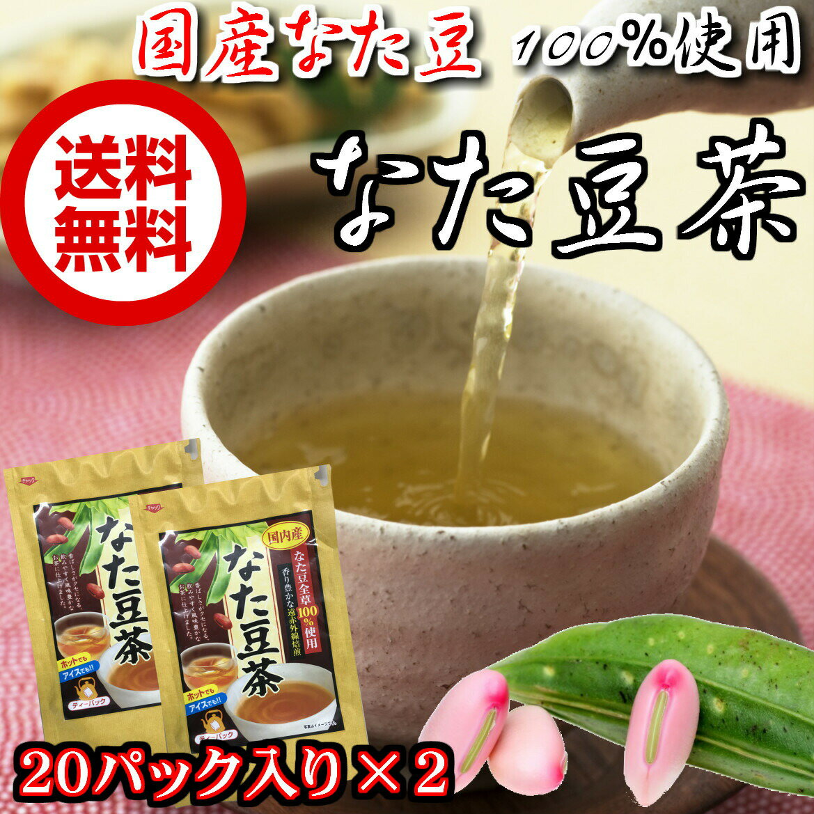 【兵庫県のお土産】お茶・紅茶