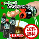 九条ねぎたまぽん酢500ml×3 【ちょっ