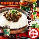 九条ねぎご飯だれ200g 15 【 お得な15本セット】 瓶詰め［九条ネギ］ご飯のお供/ご飯のおとも/ごはんのおとも/京 野菜/葱/京都手土産/おみやげ