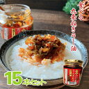 【 ポイント10倍 確定※エントリー必須】九条ねぎラー油 180g×15 瓶詰め 大人買い 箱買い 食べるラー油 惣菜 おかず ご飯のお供 ご飯のおとも ごはんのおとも たべるねぎラー油 京都おみやげ 土産