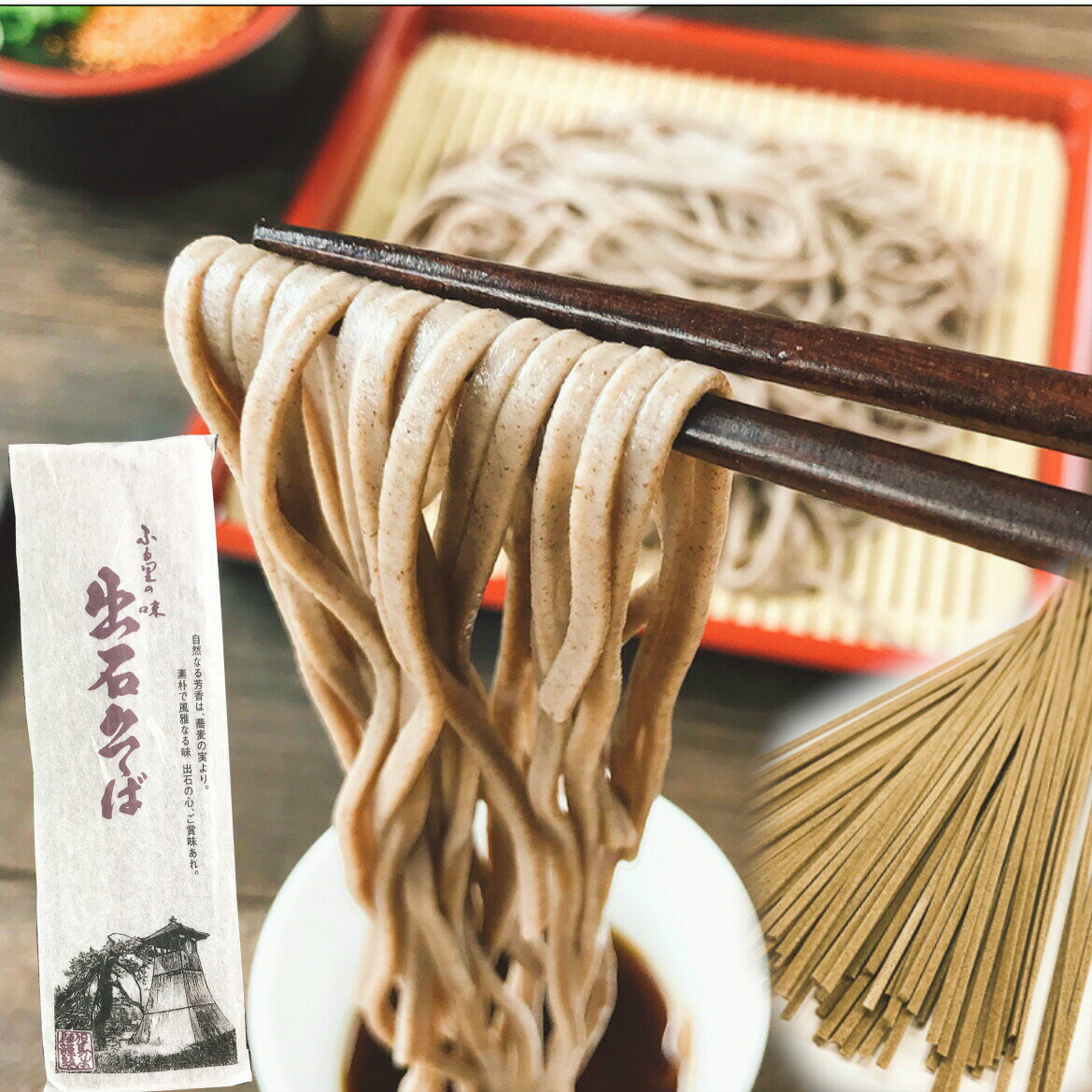 出石本陣 出石そば (乾麺）120g×3袋　そばつゆ付 3人前 送料無料 御歳暮 冬ギフト 年末年始 お中元 夏ギフト 食べ物 2022 干しそば 年越し 年越そば お土産 兵庫県 但馬 いずし そば処 出石 本陣 年越しそば 父の日 贈り物 ギフト お歳暮 乾麺