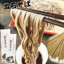 年越しそば 出石本陣 出石そば (乾麺）120g×2　そばつ...