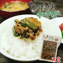 しいたけわさび 180g×2 送料無料 メール便 素朴 な 山里 の 味わい椎茸わさび おかず ご飯のお供 お土産 椎茸 山葵 ワサビ 茎わさび入り