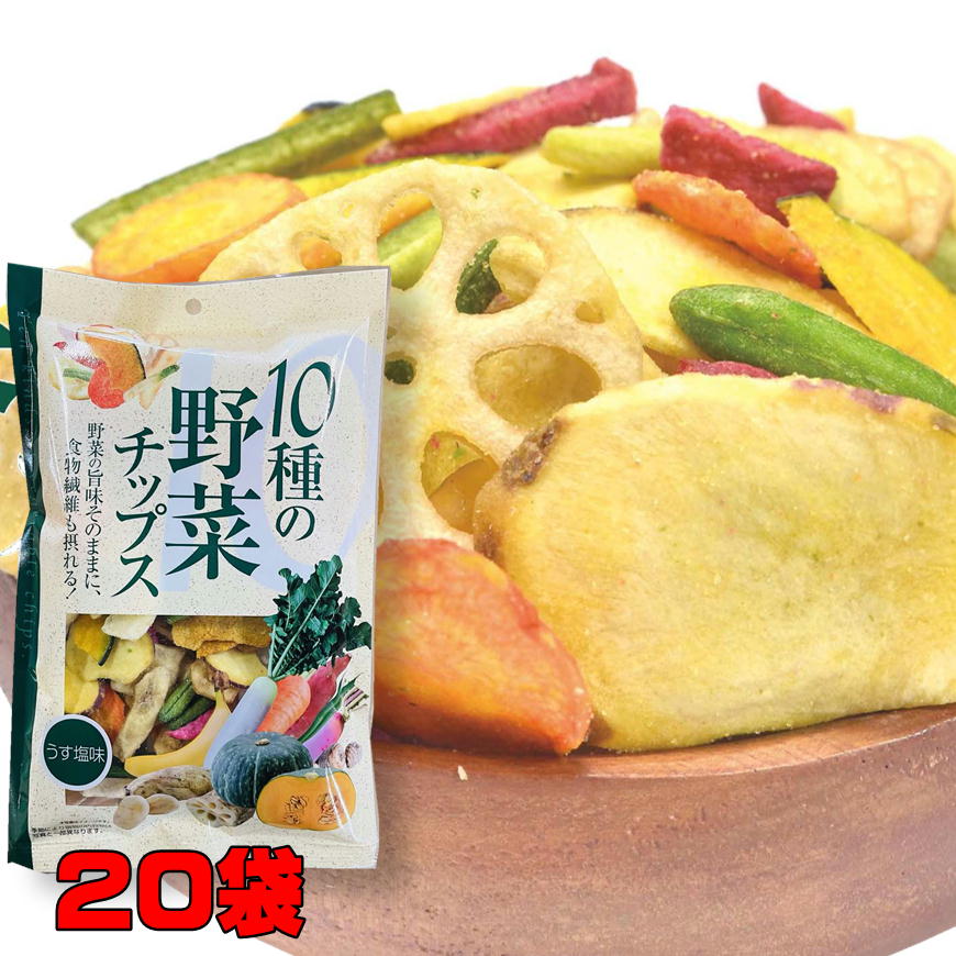 楽天黒豆とご飯のお供 八庵-はちあん10種の野菜チップス 110g×20袋