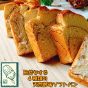 日持ちする天然酵母パン 4種類×2セ