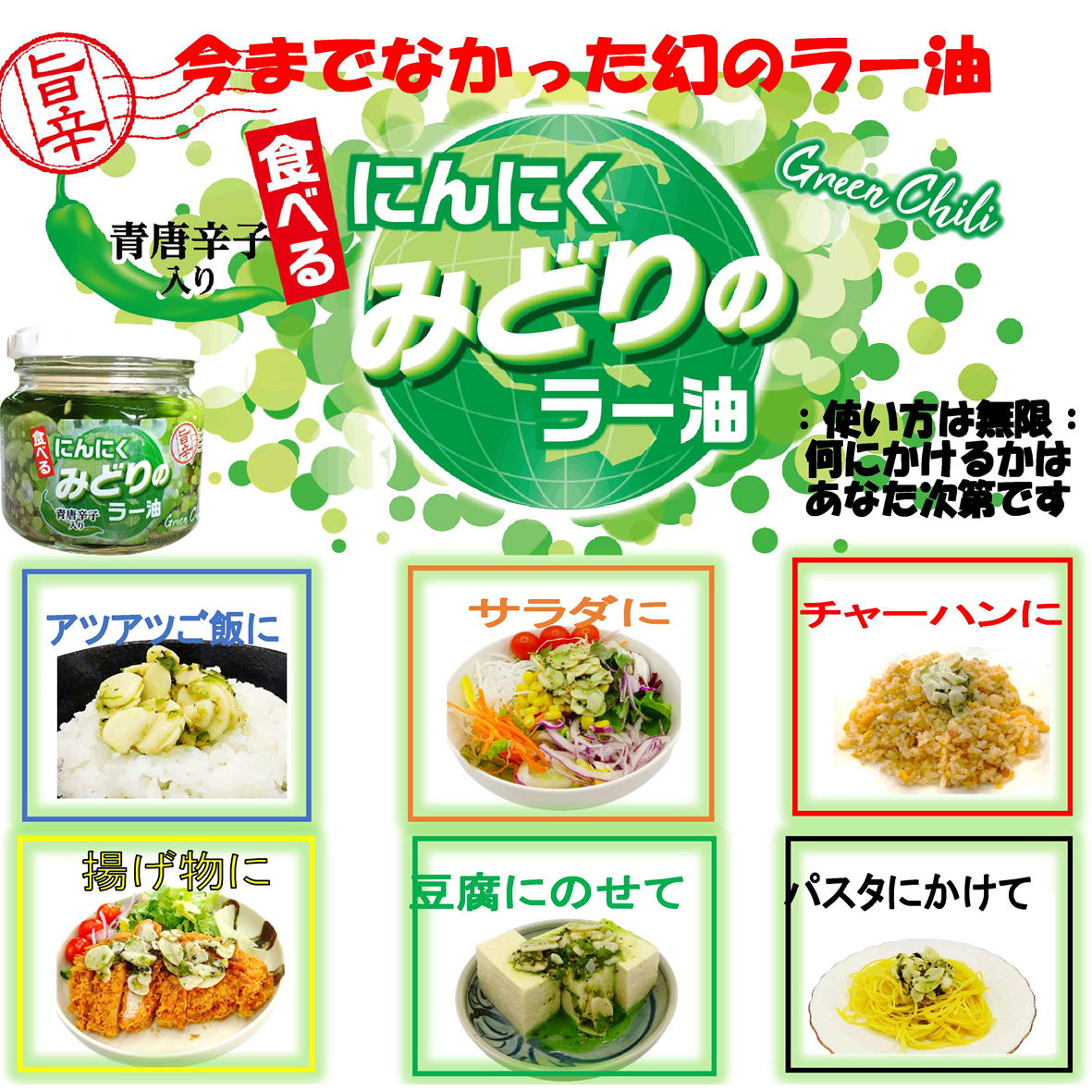 みどりのラー油 180g ご飯のお供 おうちごはん 食べるラー油 酒の肴 おつまみ 万能調味料 瓶詰 惣菜 お取り寄せ 八庵 瓶詰め ギフト おかず ご飯のおとも ごはんのおとも たべる にんにく ラー油 hachian-10002590 黒豆とご飯のお供 八庵-はちあん サンプル画像2