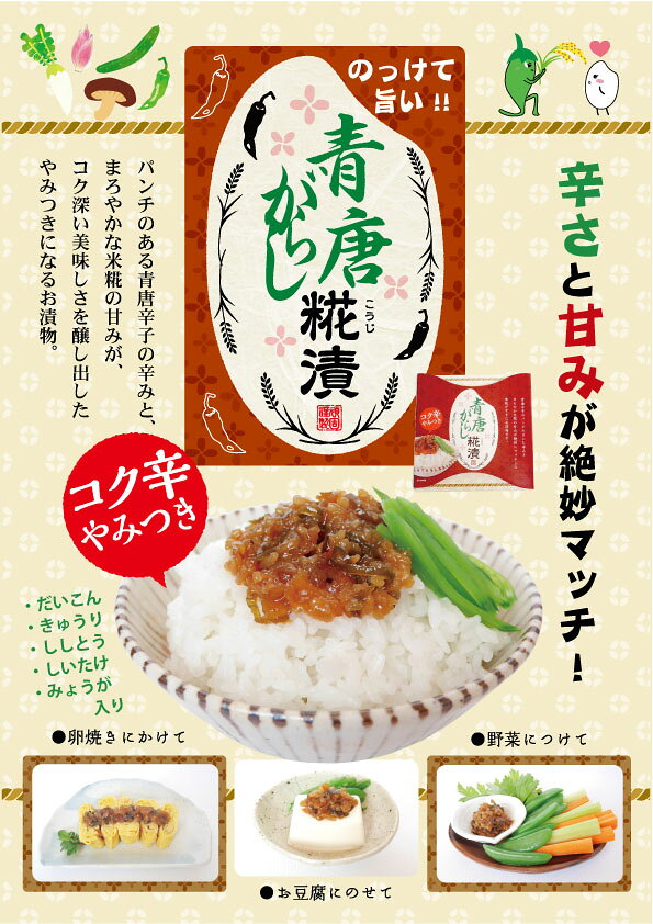 【ポイント最大19倍★要エントリー】 青唐がらし 糀漬 150g ×2 ご飯のお供 漬物 調...