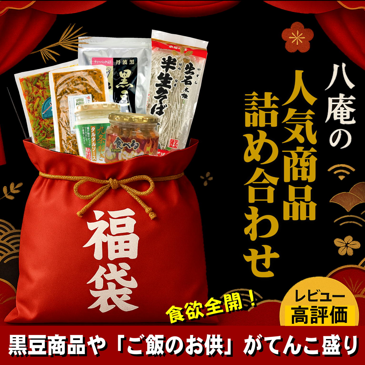【 10％OFFクーポン付き 】福袋 2026 食品 初売り ご当地 グルメ 詰め合わせ 応援 食品 復袋 丹波 但馬 兵庫 京都 物産 復興 ふっこう 常温便 送料無料 観光地 土産 ご当地 おみやげ 在庫処分 訳あり 丹波物産店 但馬物産店 支援 福袋対象