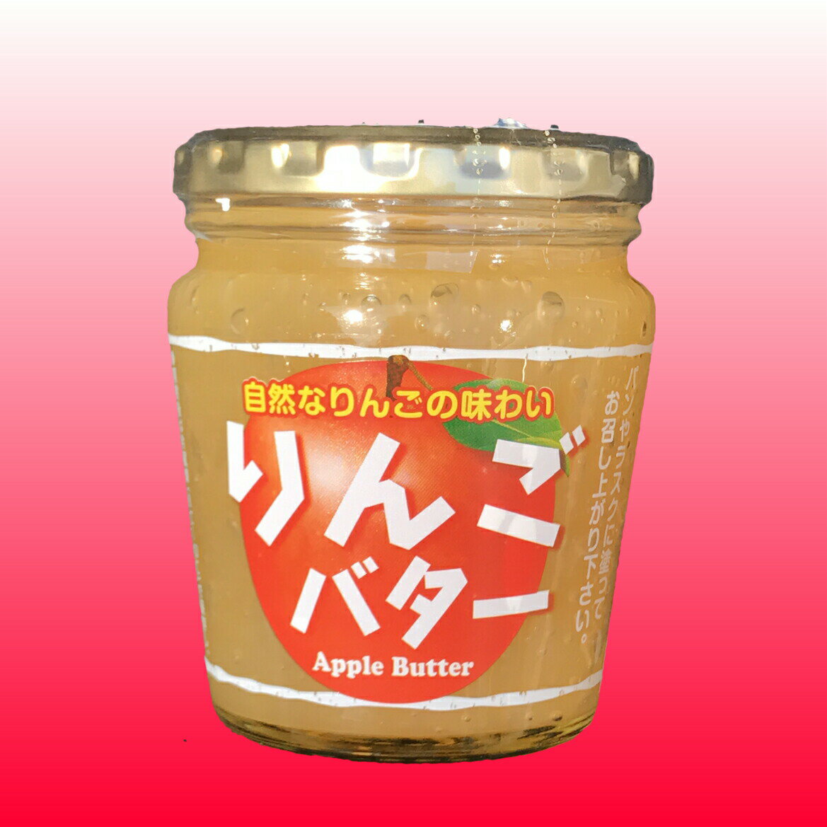 りんごバター
