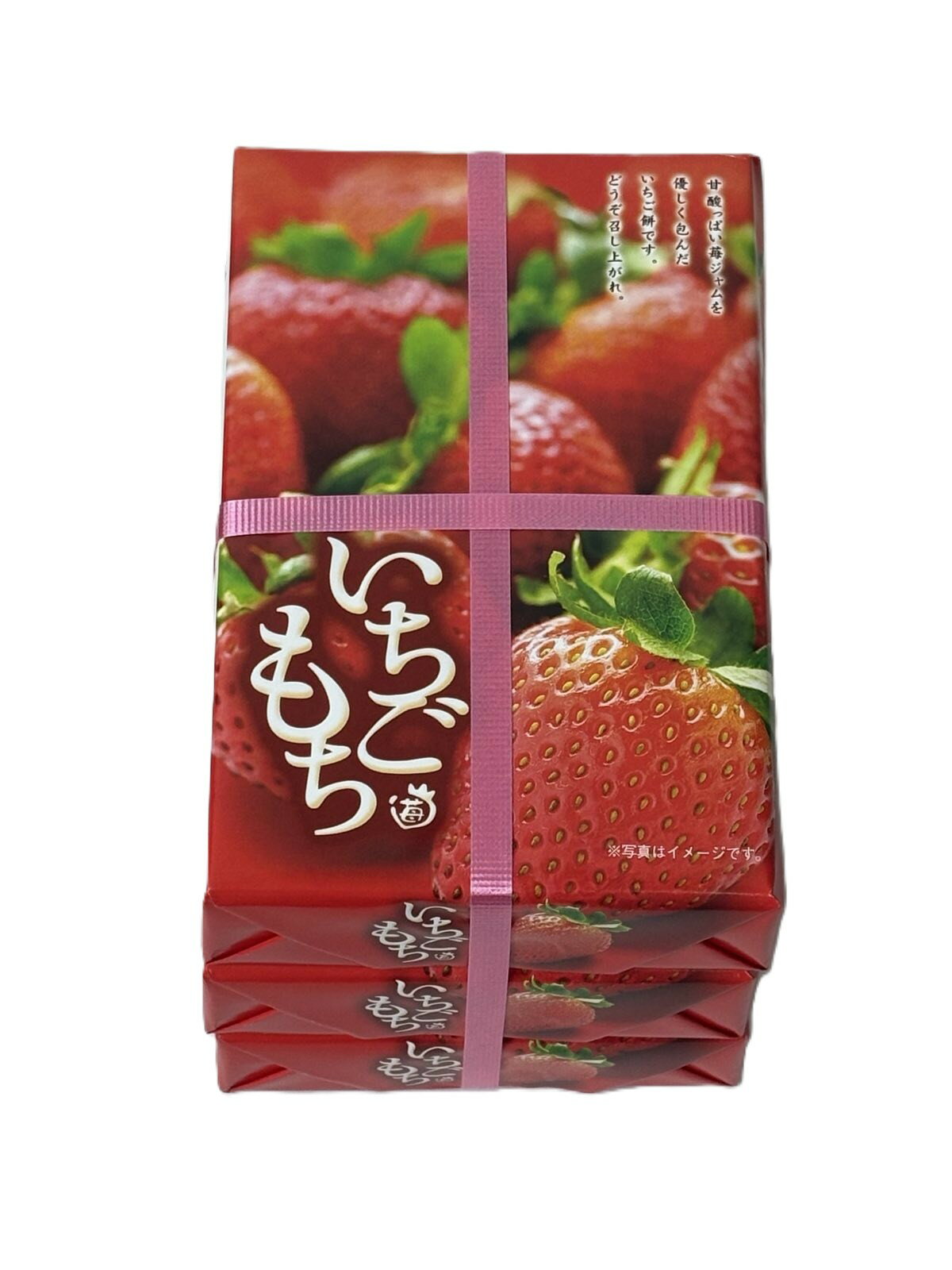 いちごもち 3段重ね 銘菓 おみやげ 土産 和菓子