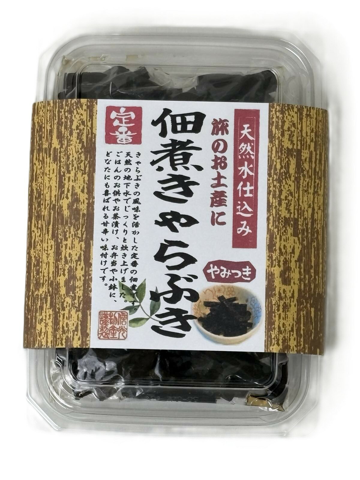 佃煮きゃらぶき 110g 天然水仕込み