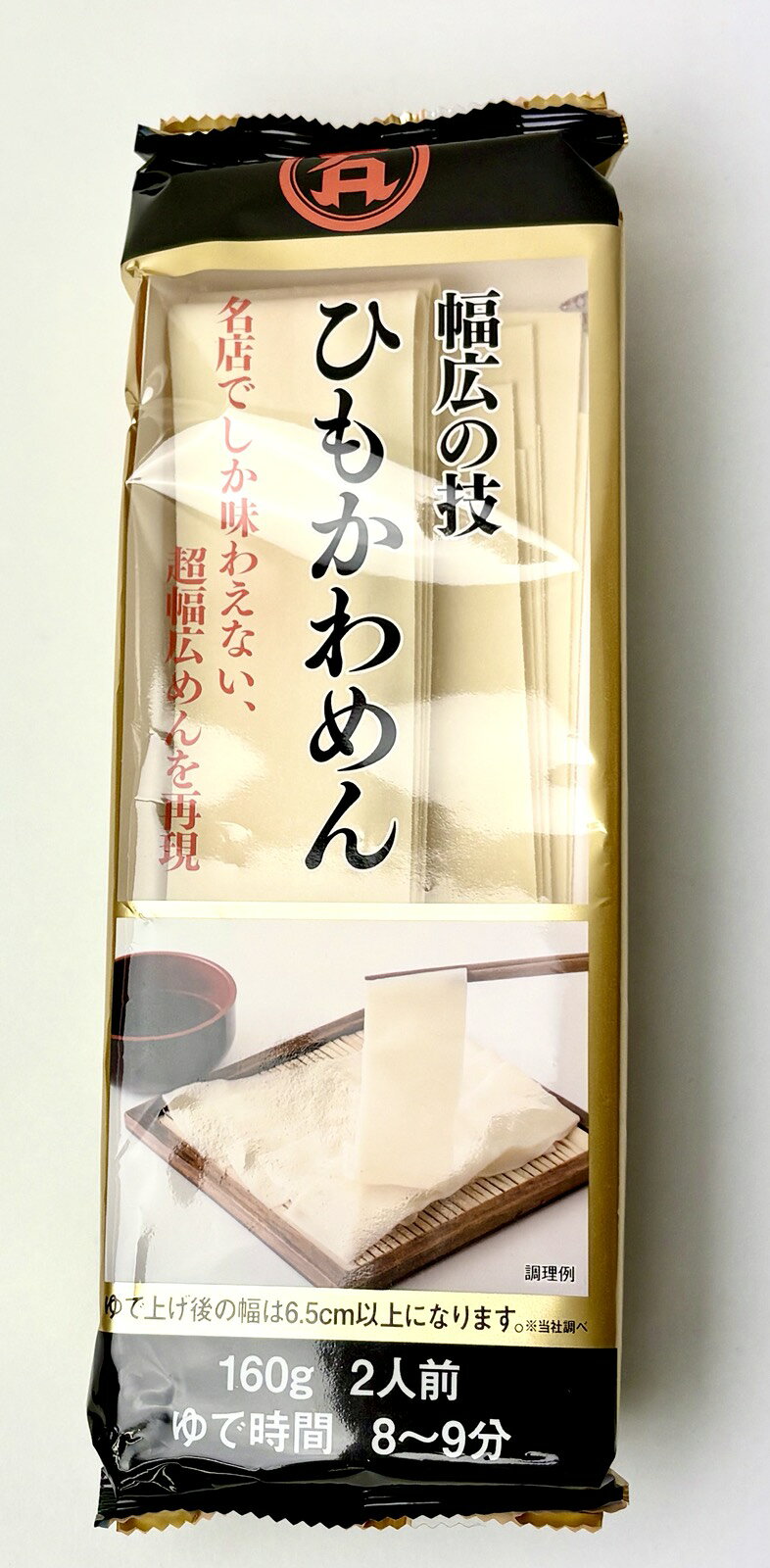 幅広の技ひもかわめん 160g hachian-10005368 黒豆とご飯のお供 八庵-はちあん サンプル画像2