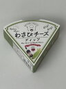 わさびチーズディップ 80g