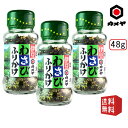 カメヤ食品 わさびふりかけ 瓶タイプ 48g 3個 ワサビ ふりかけ カメヤ