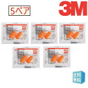スリーエム(3M) 耳栓 1100 5ペア 2個1組 × 5袋 3M 耳栓 フォームタイプ earplug ひもなし